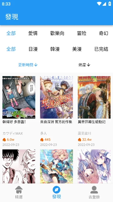 拷贝漫画分类发现界面