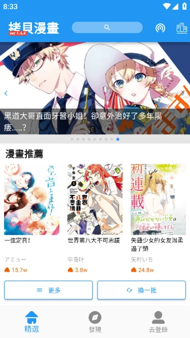 拷贝漫画首页推荐界面