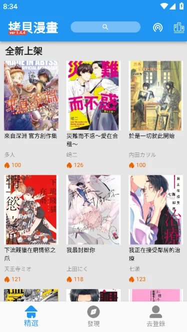 拷贝漫画全新上架界面